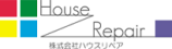 神奈川県海老名市で内装・外装リフォームは株式会社ハウスリペア